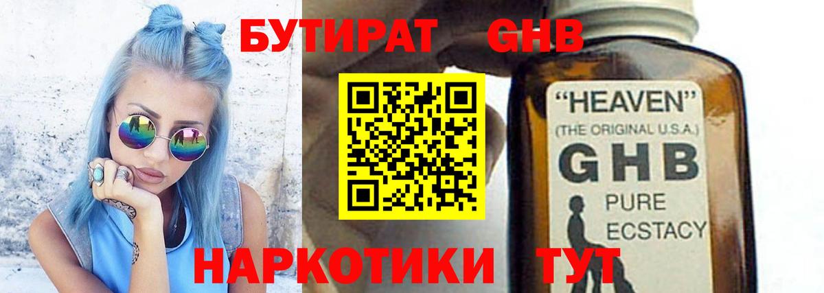 Бутират Butirat Берёзовский