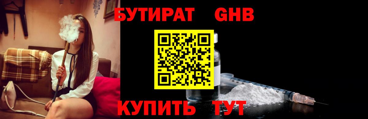 Берёзовский  Бутират  Вход с VPN  Бутират бутандиол 