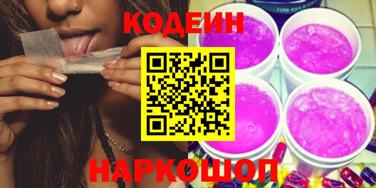 Codein напиток Lean (лин) Берёзовский
