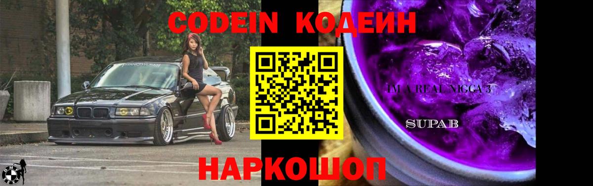 Codein напиток Lean (лин)  Кодеин напиток Lean (лин)  Берёзовский  Вход с VPN 