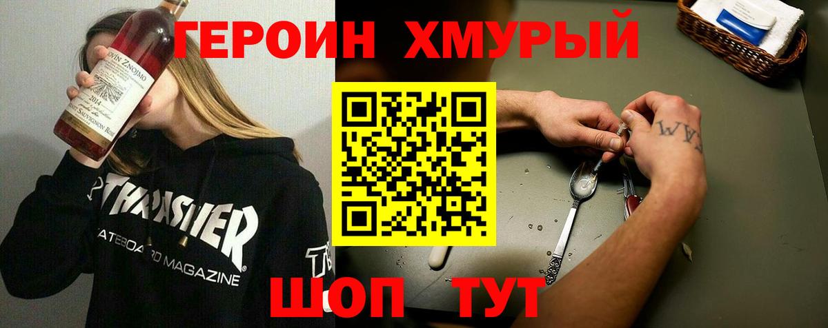 ГЕРОИН герыч  Вход с VPN  ГЕРОИН  Берёзовский 