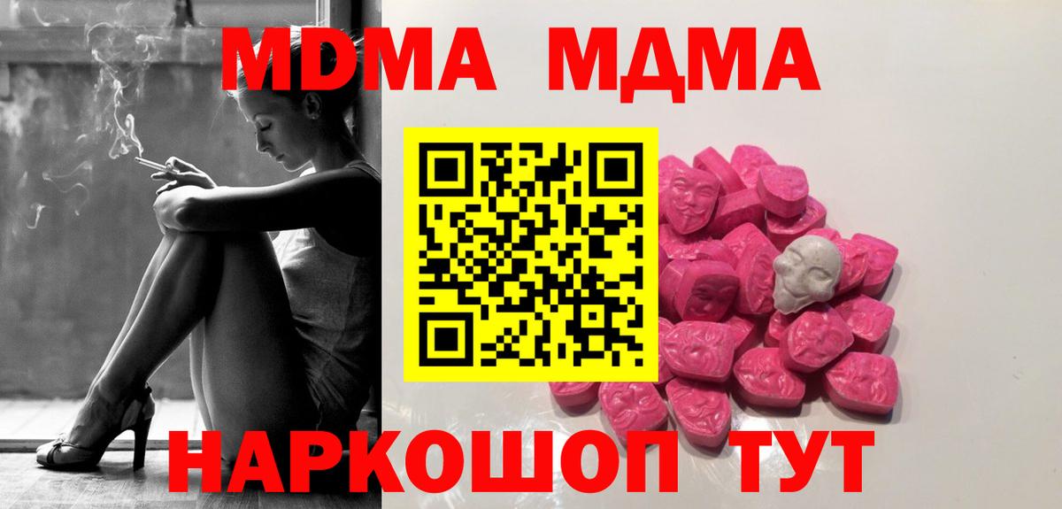 МДМА  Вход с VPN  Берёзовский  MDMA молли  МДМА Molly 
