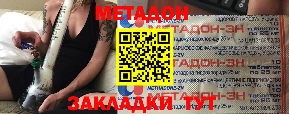 Метадон methadone  Метадон мёд  Вход с VPN  Берёзовский 